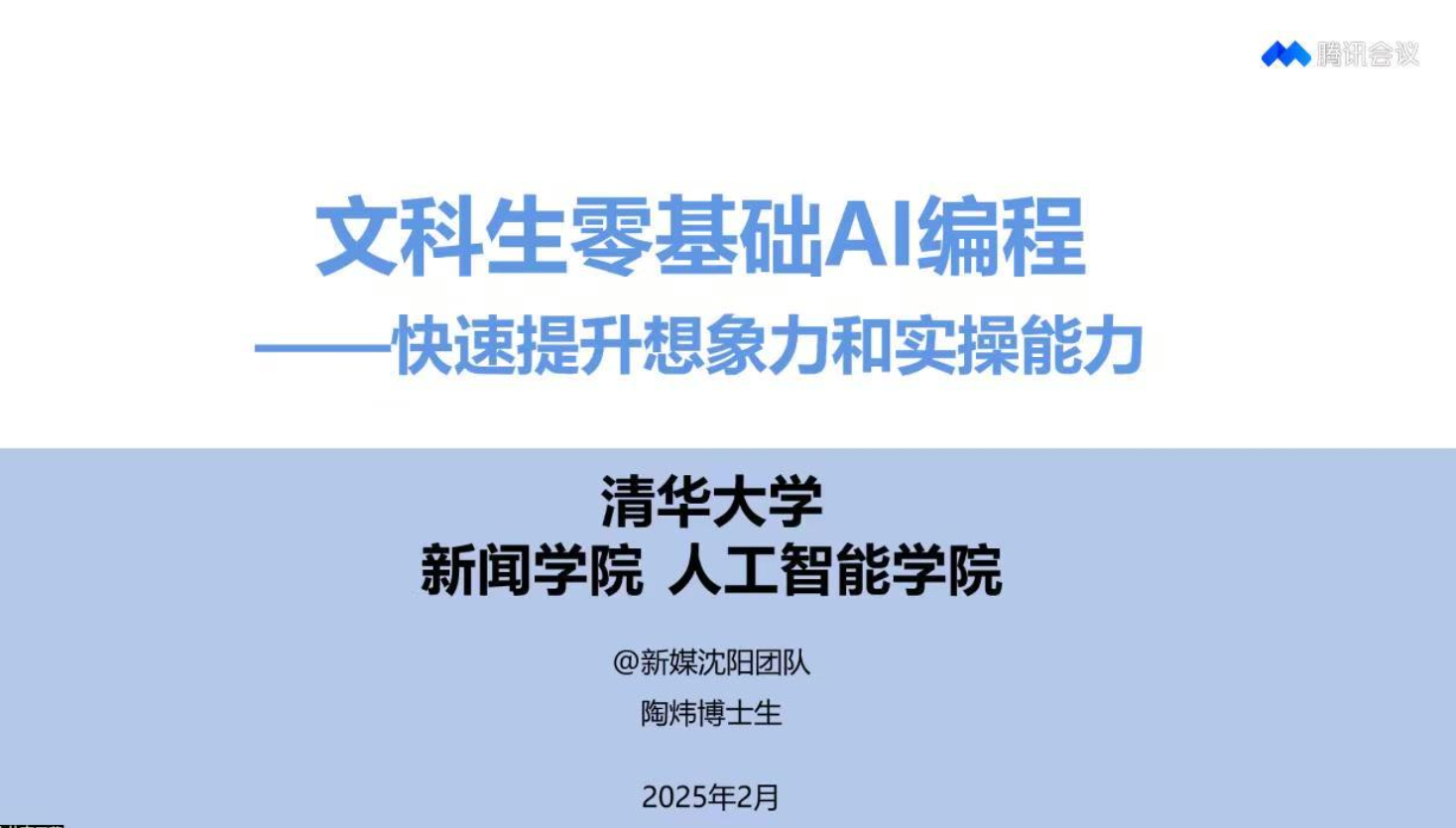 清华大学 -《文科生零基础AI编程：快速提升想象力和实操能力》教程分享-牛仔AI